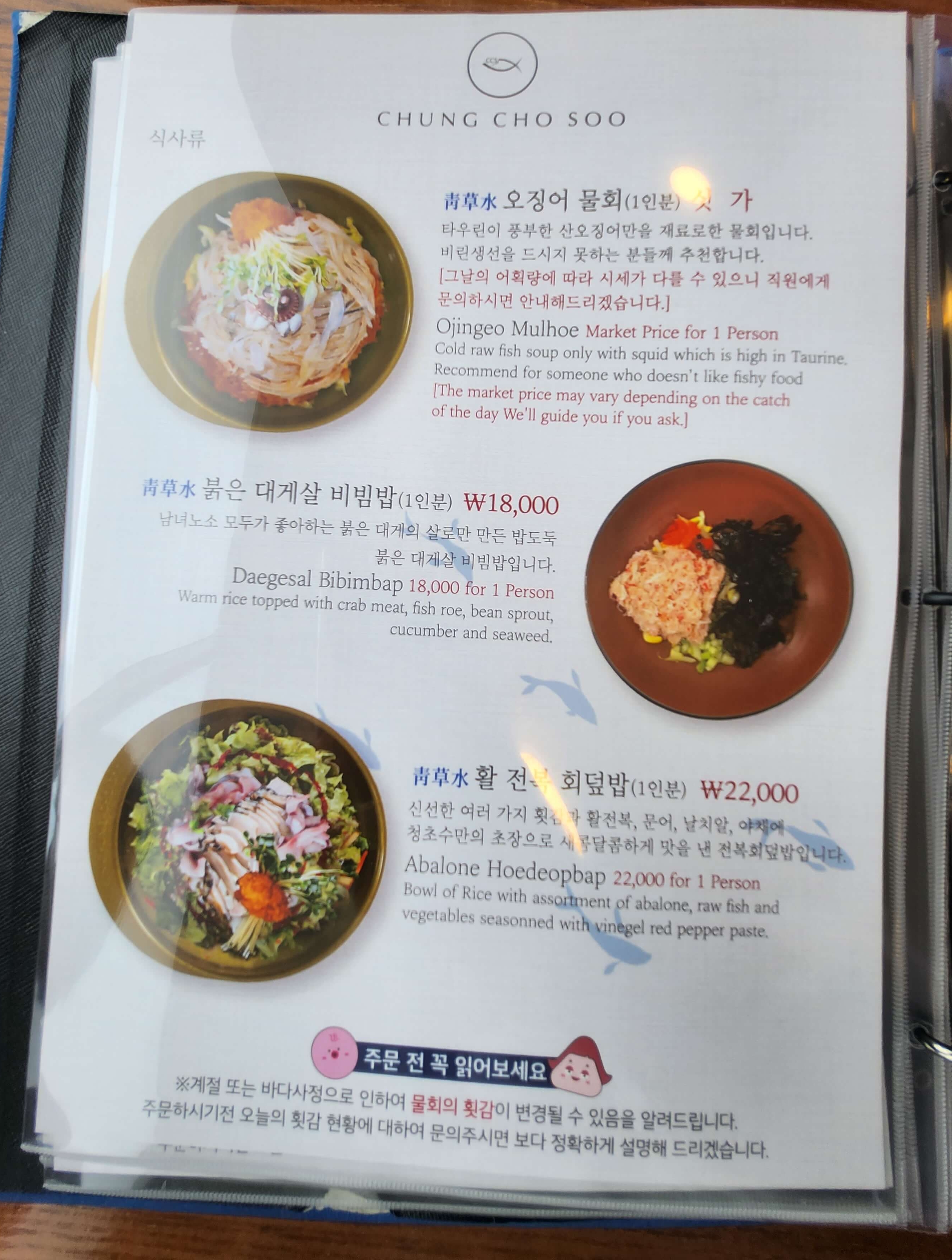 청초수물회 메뉴