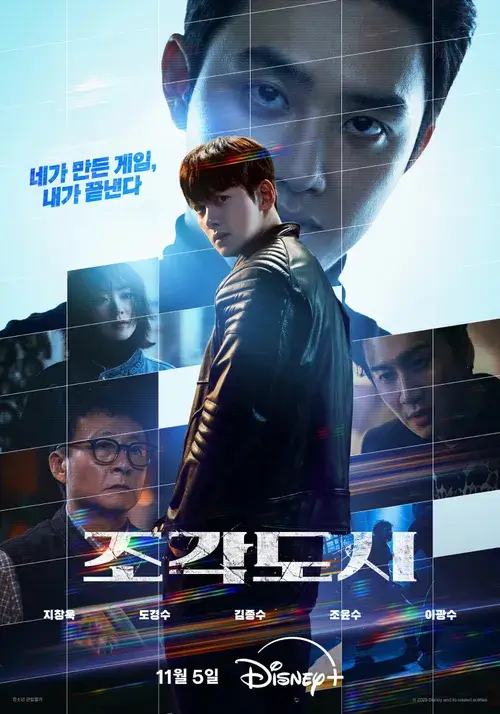 조각 도시 ott