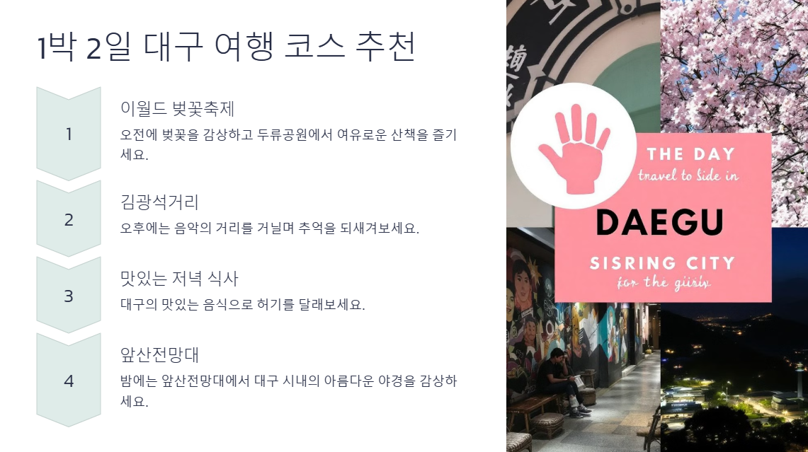 대구 이월드 벚꽃축제 맛집 여행코스 총정리