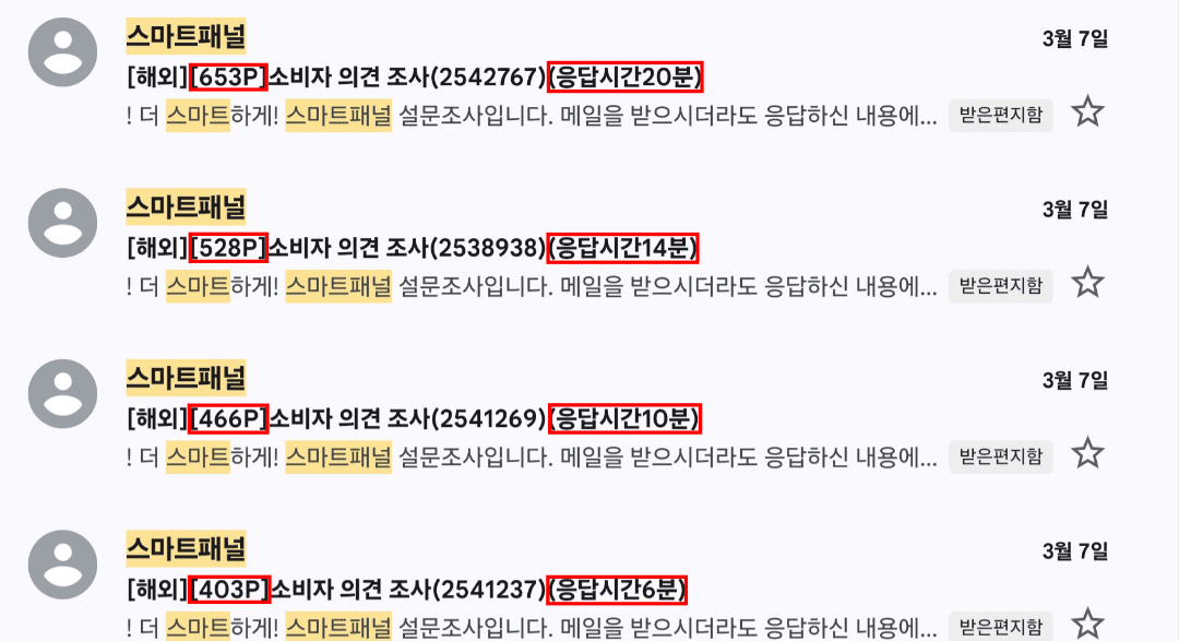 해외 설문조사 보상 예시