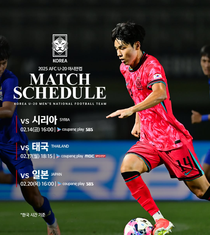 U20 아시안컵