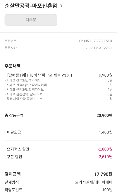 요기요 주문
