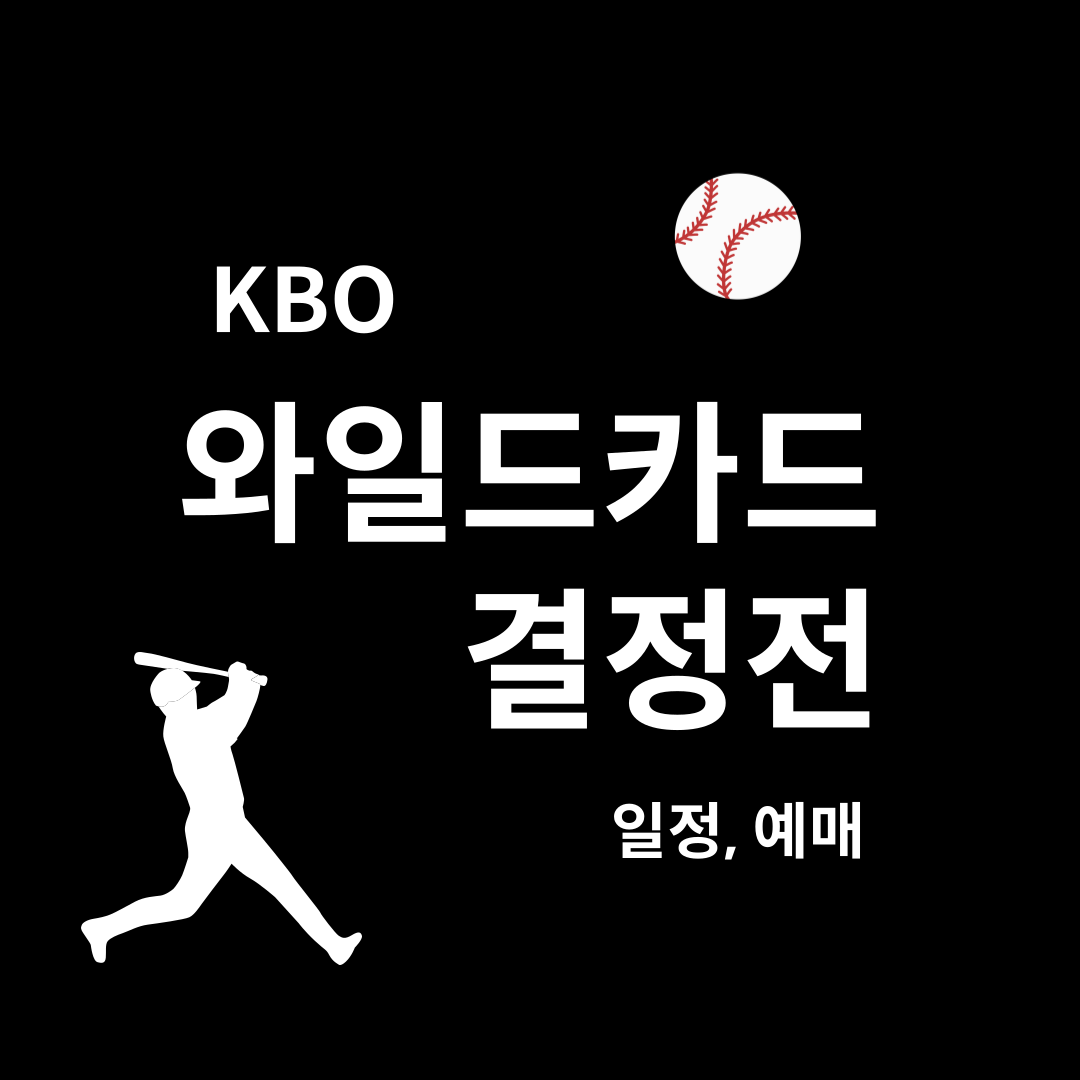 와일드카드 예매