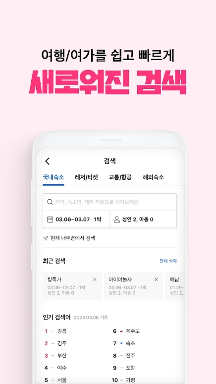 숙소 예약 앱의 필터 기능