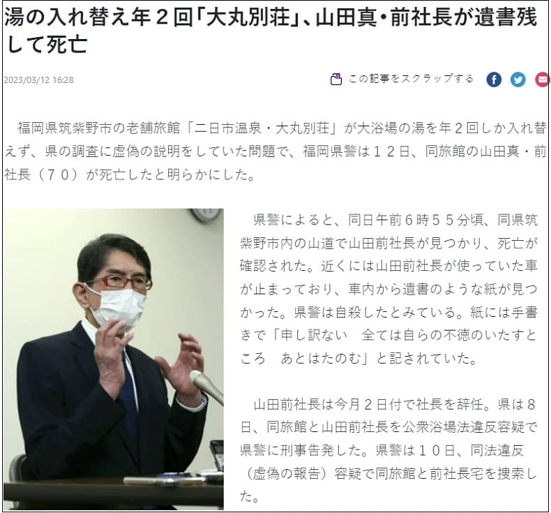 한국에서는 상상도 할 수 없는 일본 온천 사장의 '양심 죽음' 湯の入れ替え年2回「大丸別荘」、山田真・前社長が遺書残して死亡