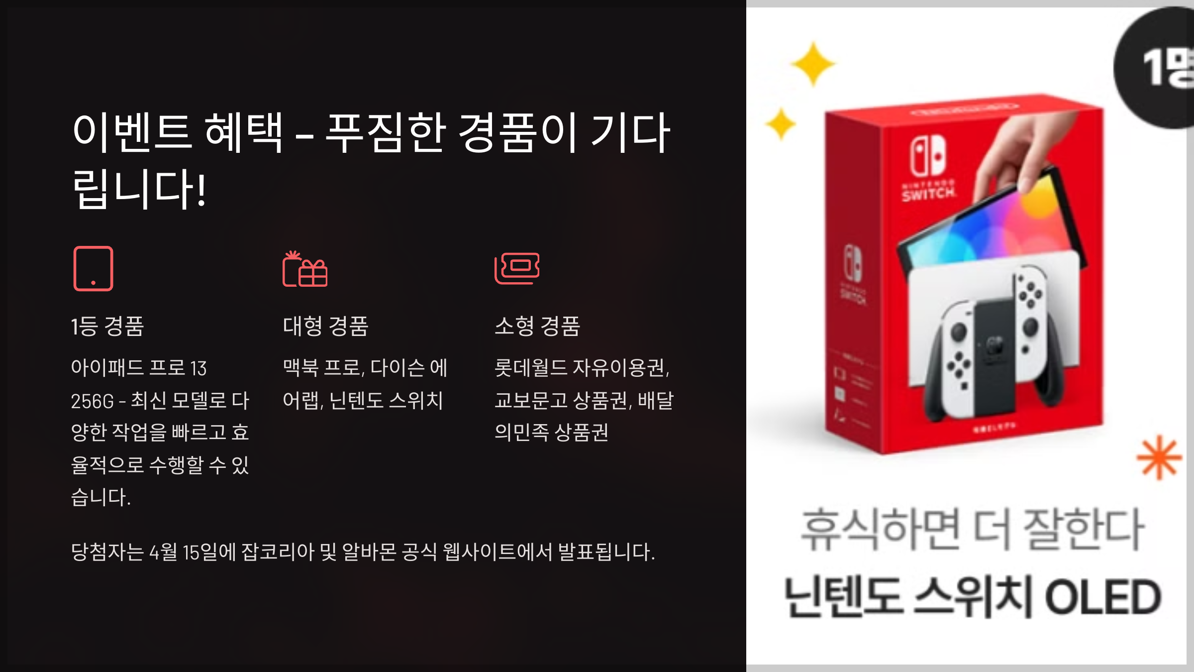 이벤트 혜택 – 푸짐한 경품이 기다립니다!