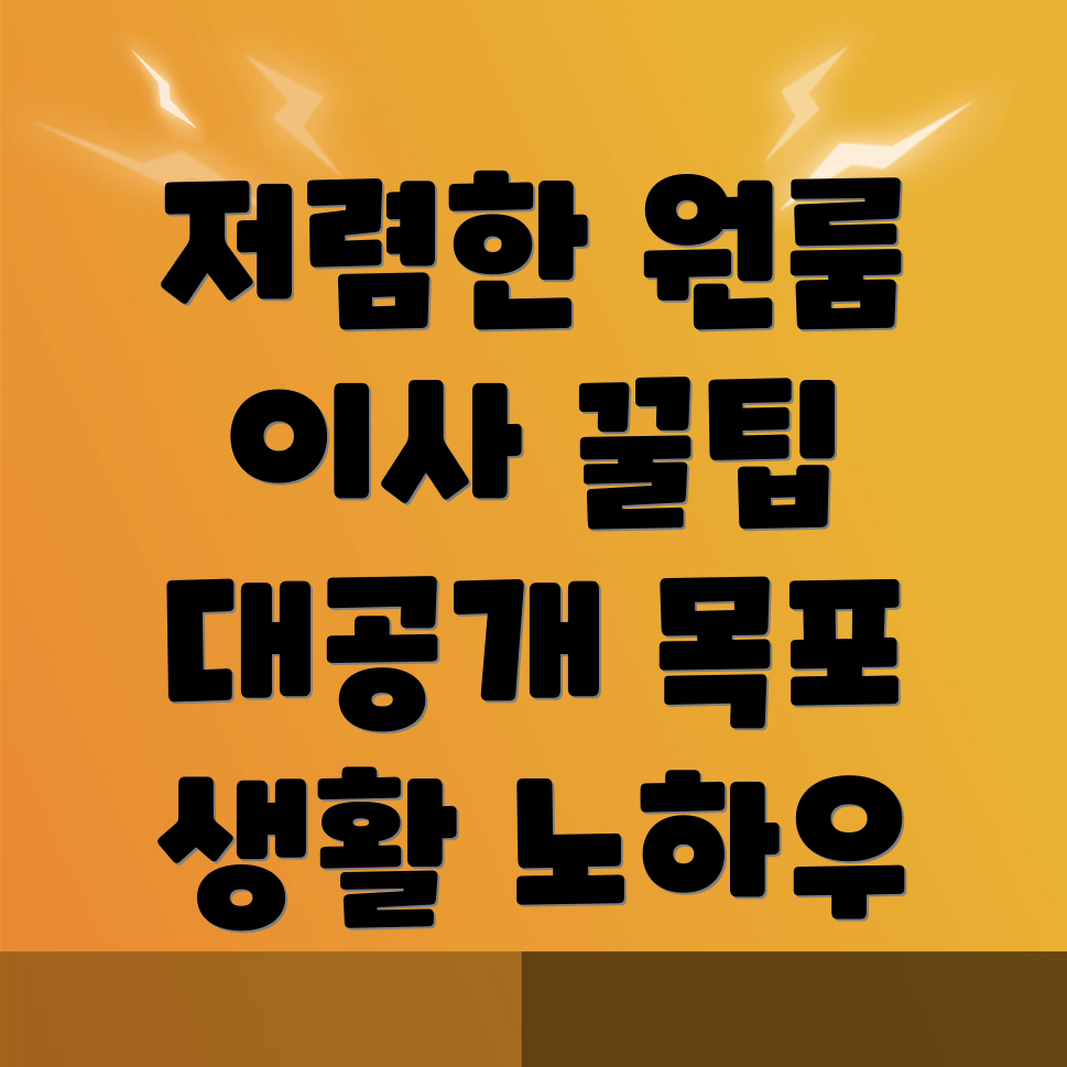 목포 원룸