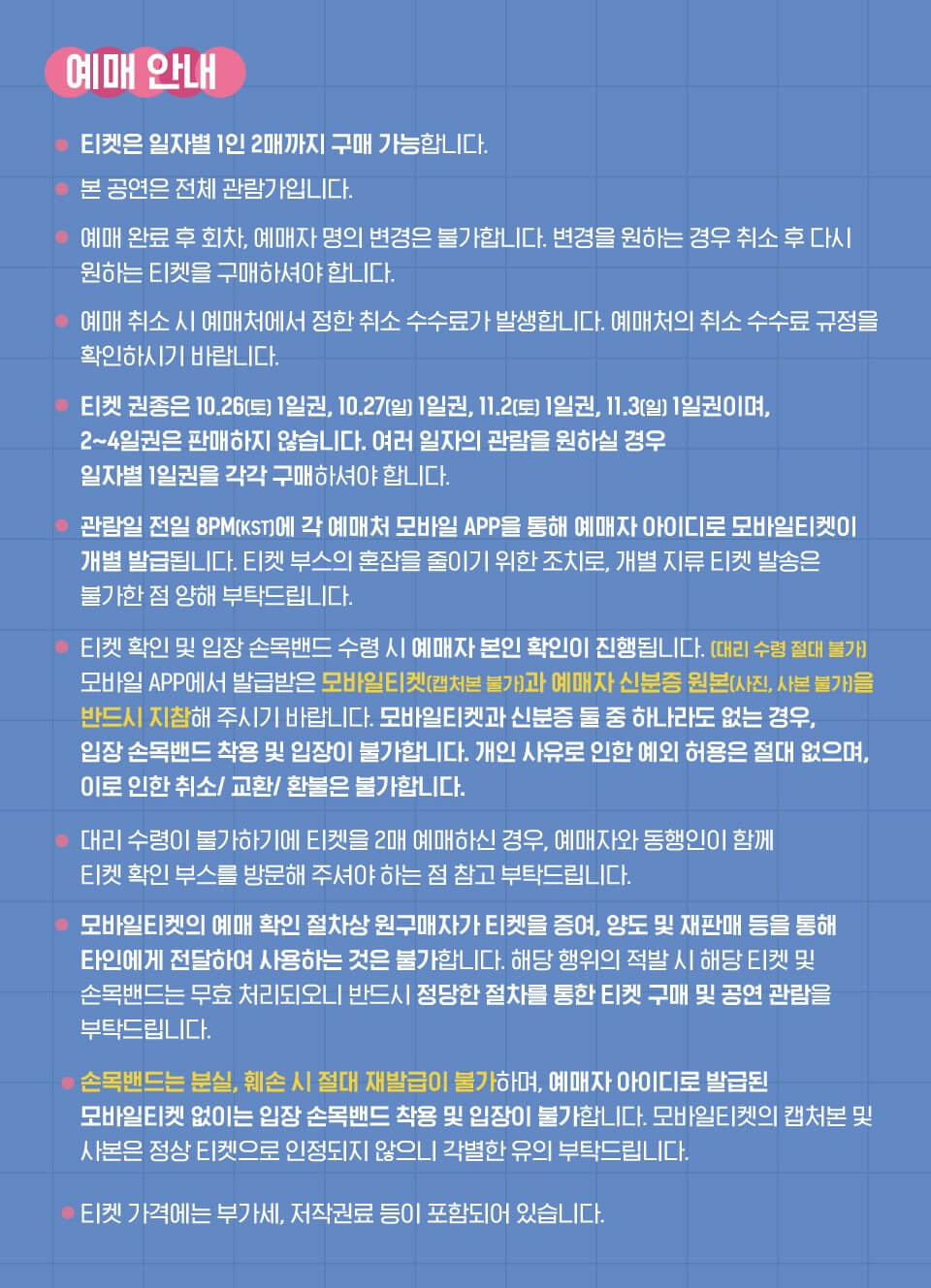 그랜드 민트 페스티벌 2024