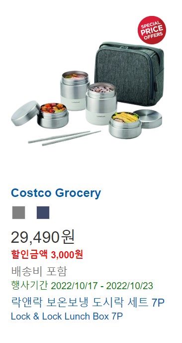 코스트코-도시락