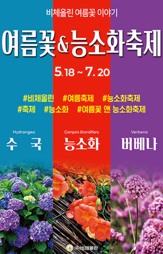 제주도 6월 꽃 축제