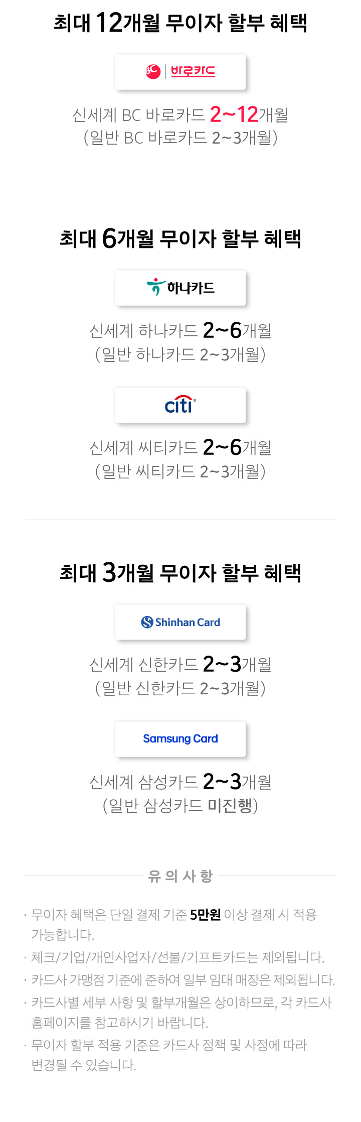 신세계백화점 4월 사은행사 상품권 증정 행사 무이자할부 카드8