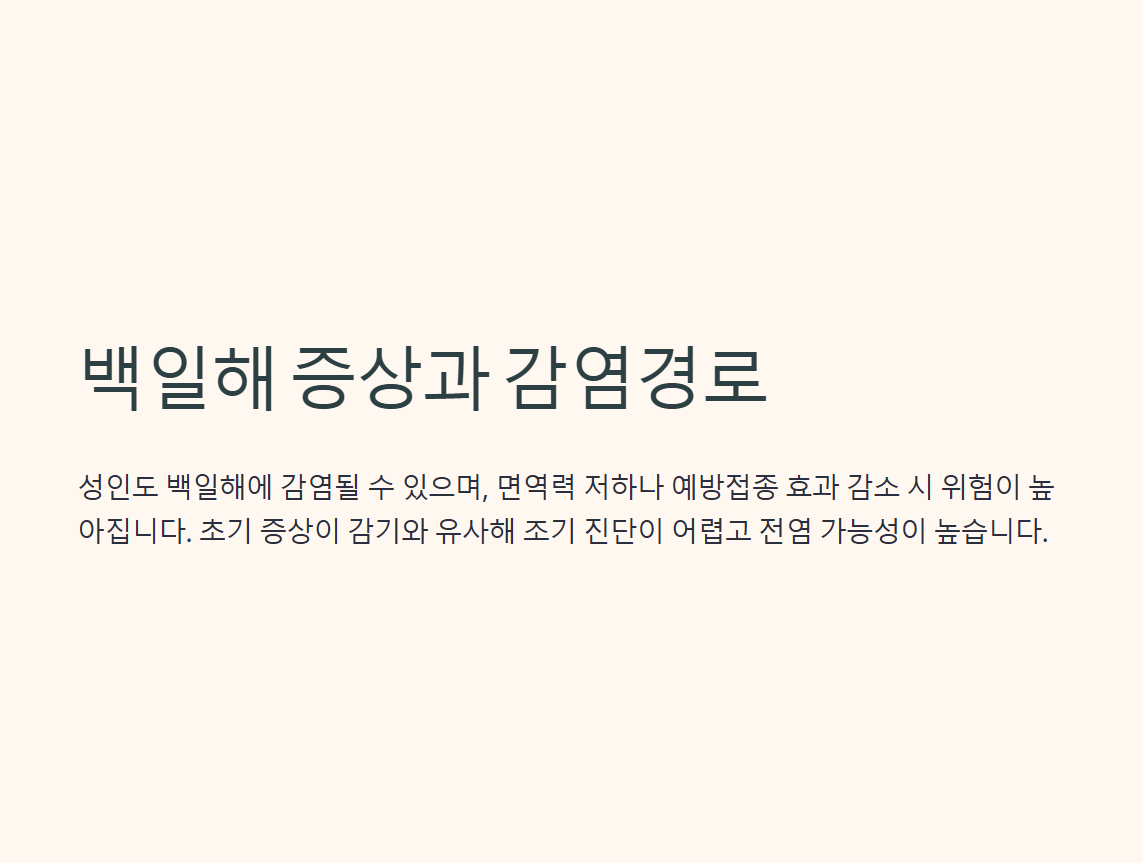 성인 백일해