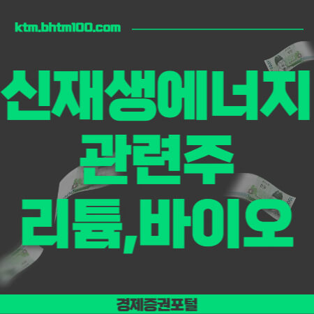 신재생에너지관련주-썸네일