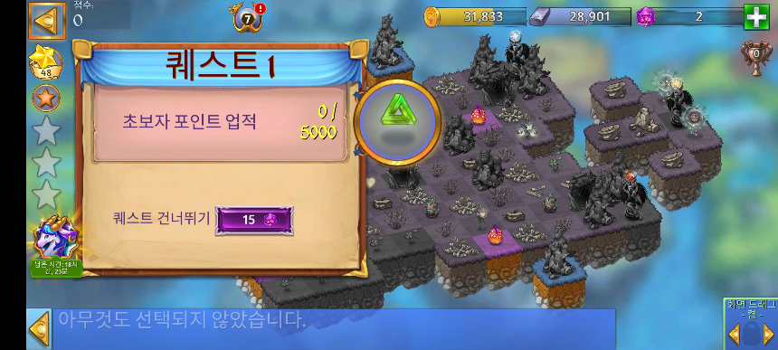 토템 샤이어 3 퀘스트 1