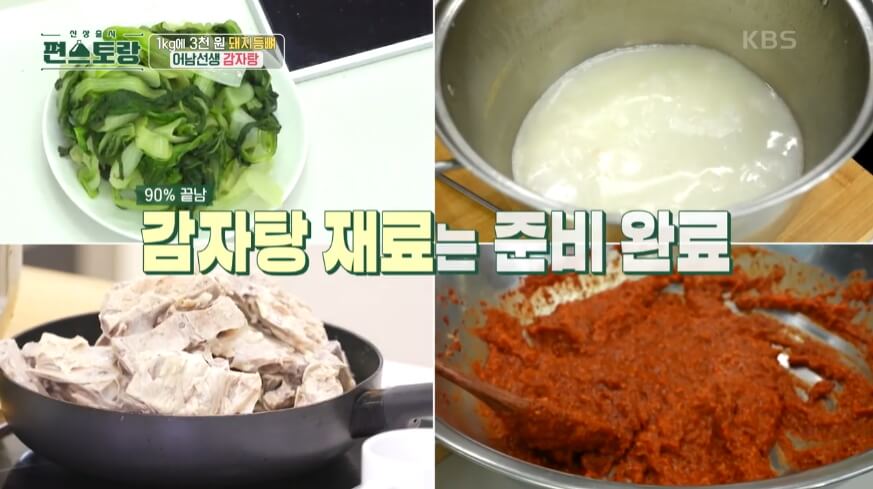 감자탕