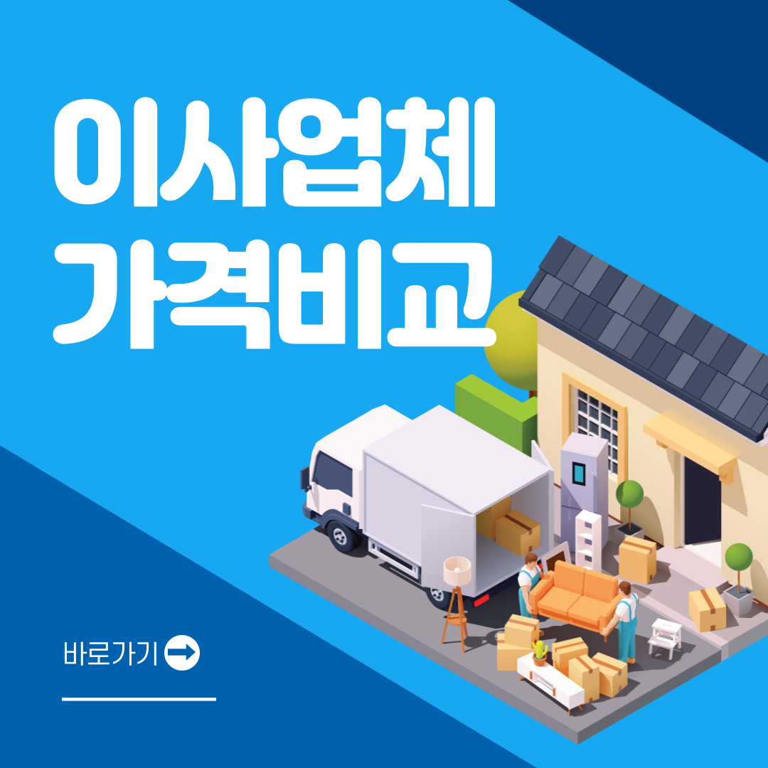 이사업체가격비교