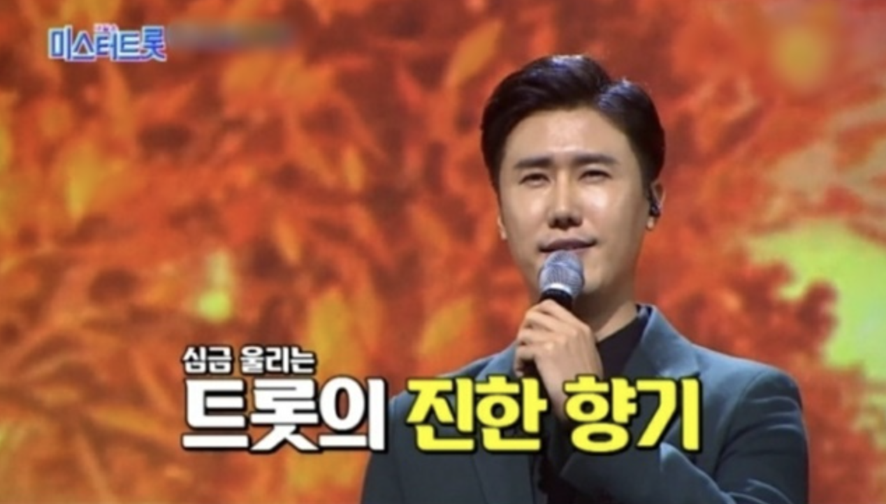 신성 미스터트롯