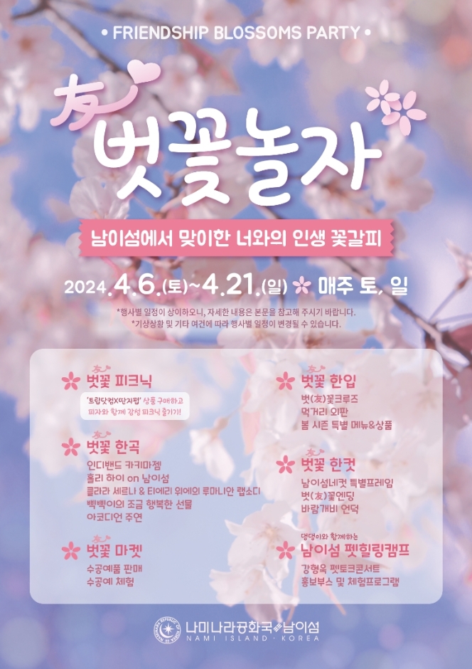 남이섬 봄 축제 벚꽃 야간 투어 할인 예약 방법 숙소 추천 자전거 대여 가격 가평역 버스시간표 대중교통 포토스팟