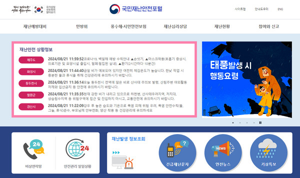 국민재난안전