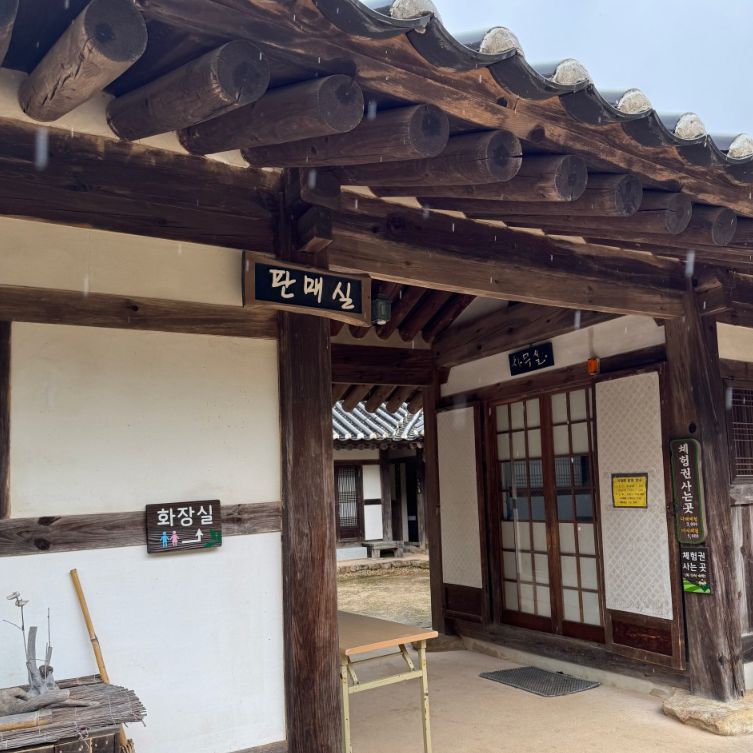 순천전통야생차체험관