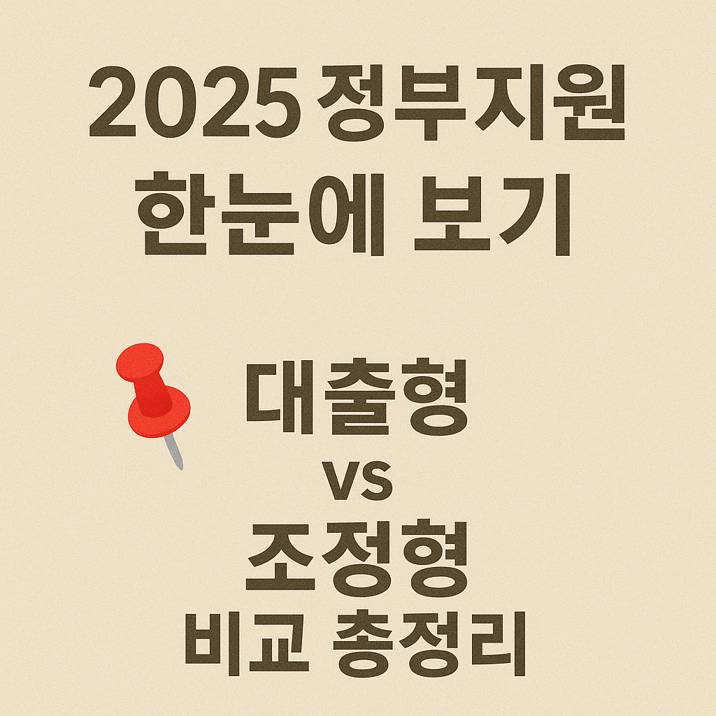 채무조정 약정 방식과 상환 조건 비교