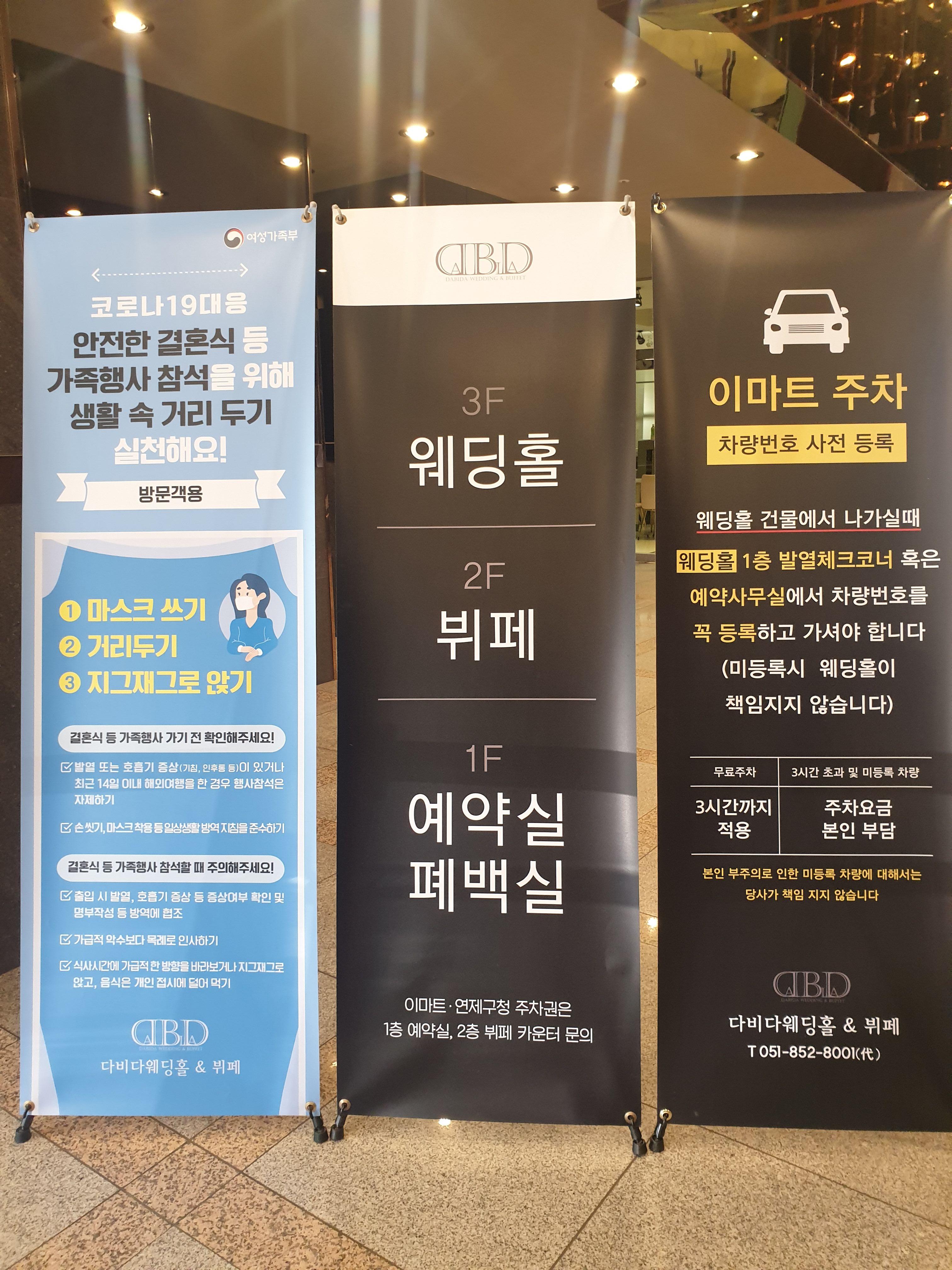 예식장 안내문