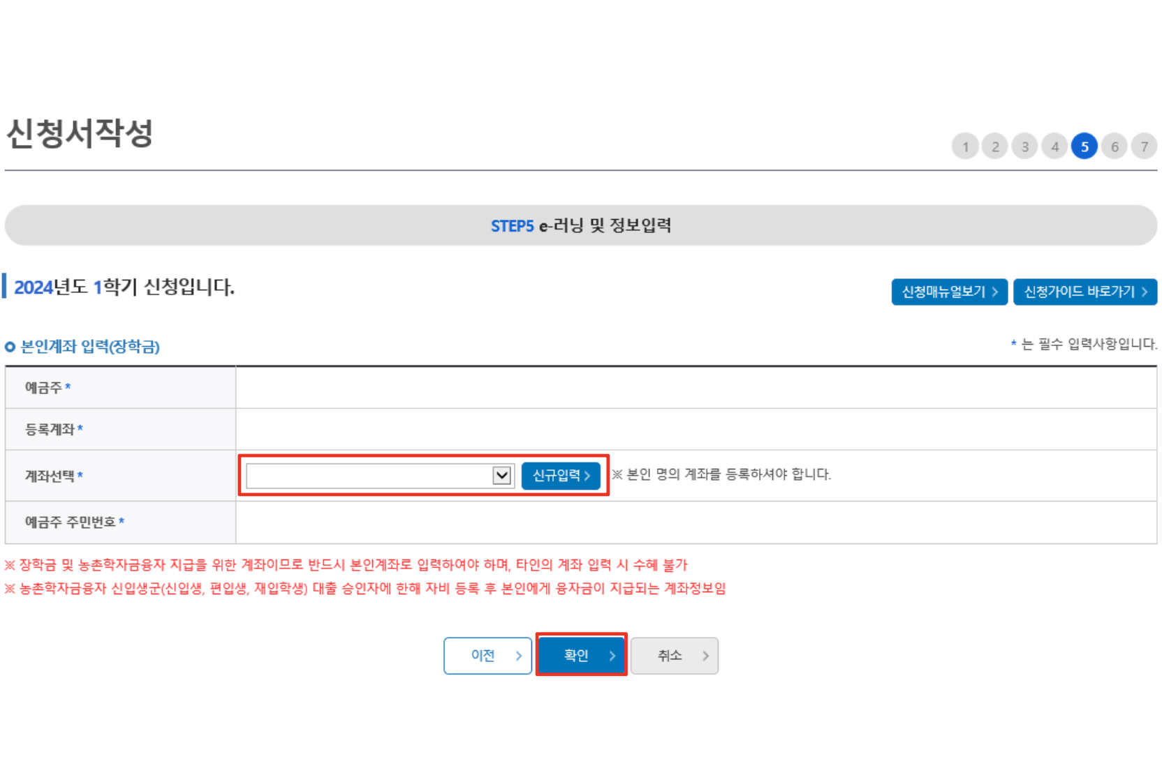 2024 국가장학금 신청 일정 및 신청 매뉴얼(+국가장학금 알리미)