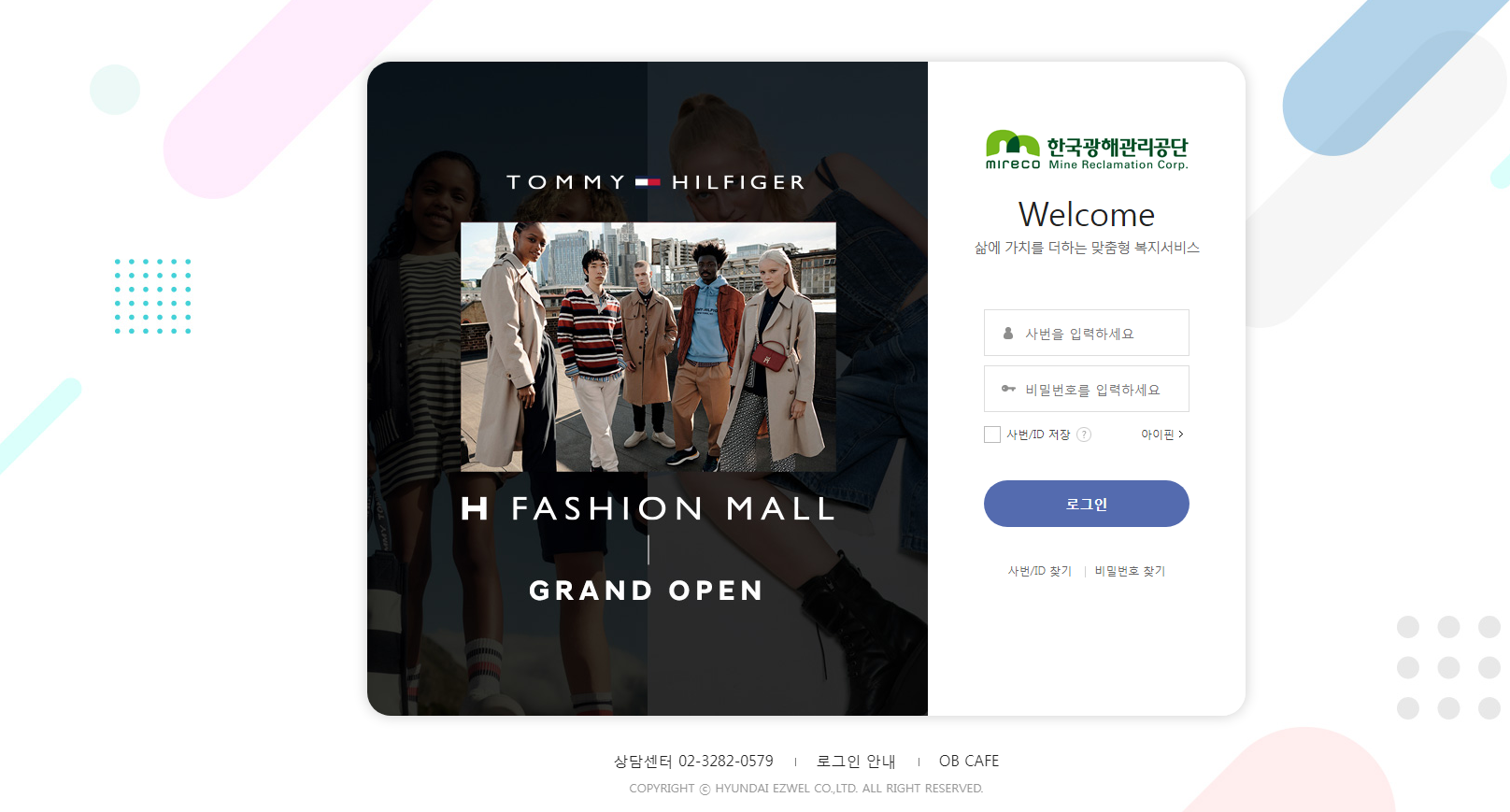 한국광해관리공단 임직원을 위한 복리후생관