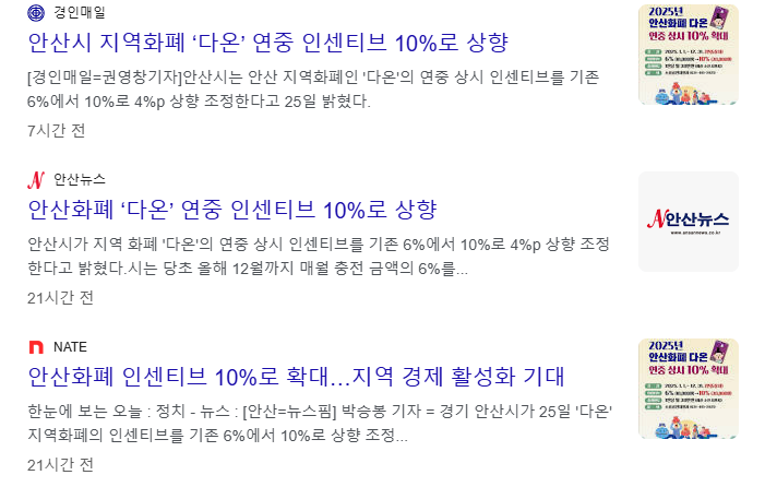 안산 지역화폐 관련뉴스