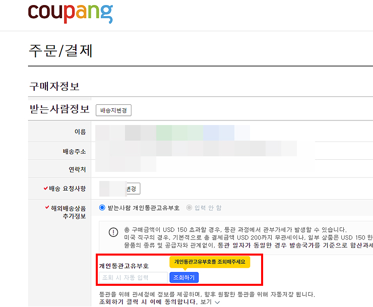 coupang-주문-결제-페이지