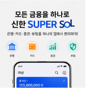 신한 슈퍼SOL 가입 혜택