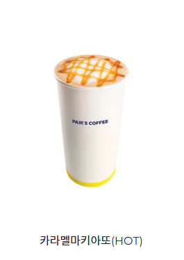 카라멜마키아또 