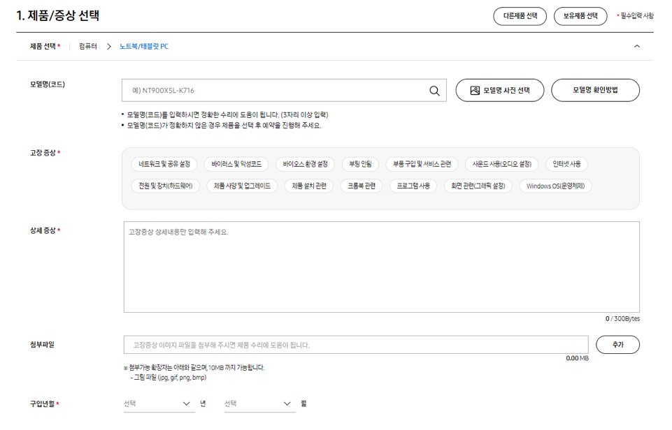 삼성전자-출장서비스-예약2