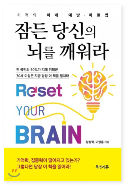 잠든 당신의 뇌를 깨워라