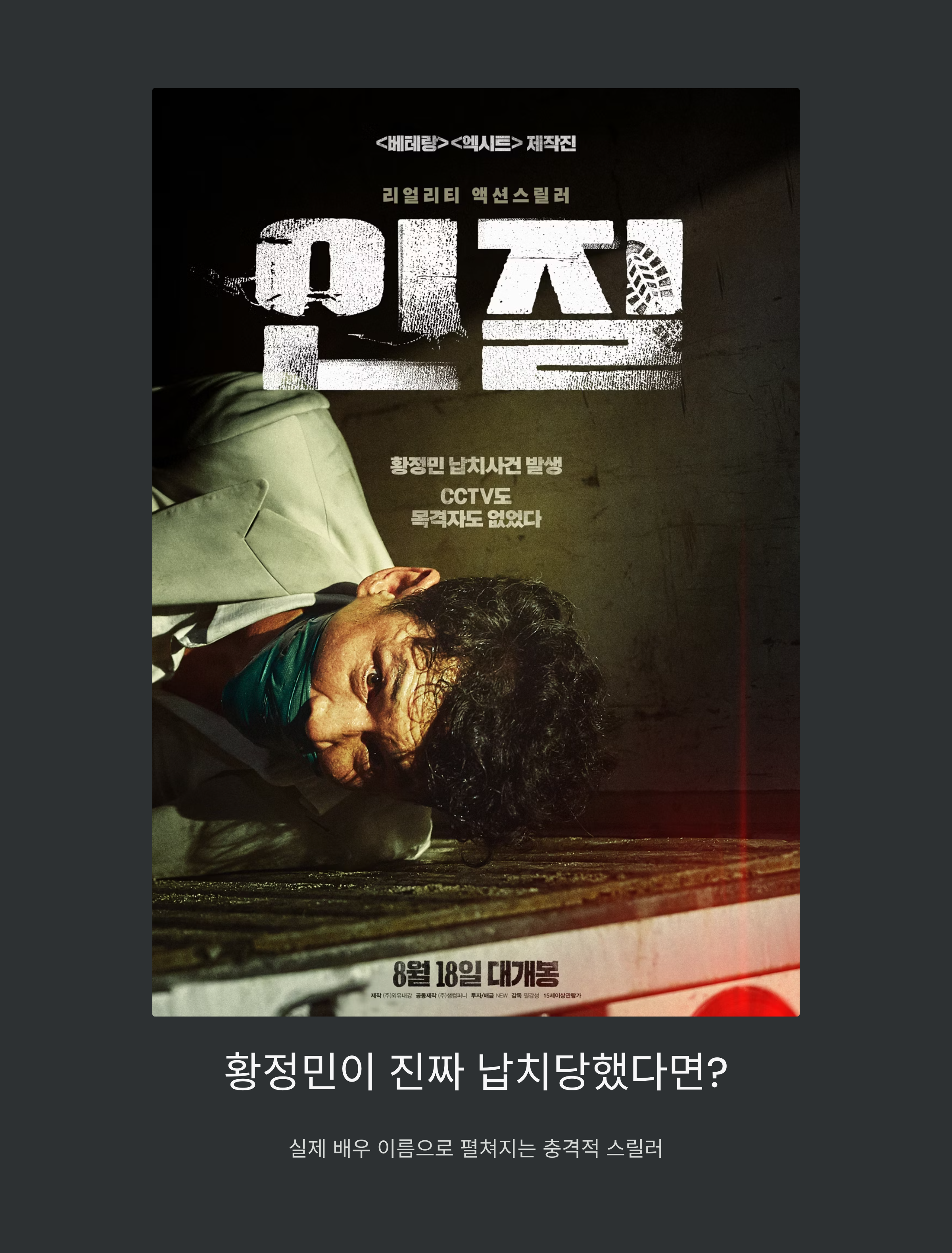 인질 영화 포스터 관련 사진