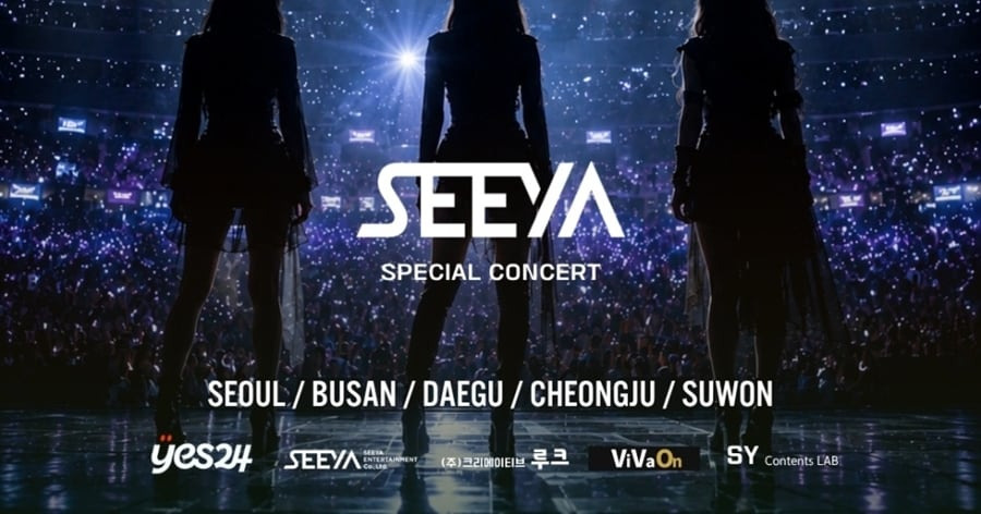 씨야 콘서트 일정 정보