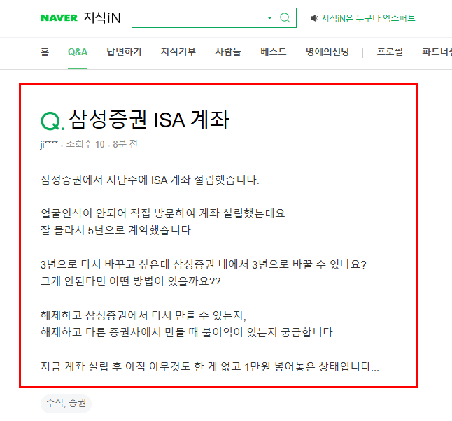 isa 계좌 질문