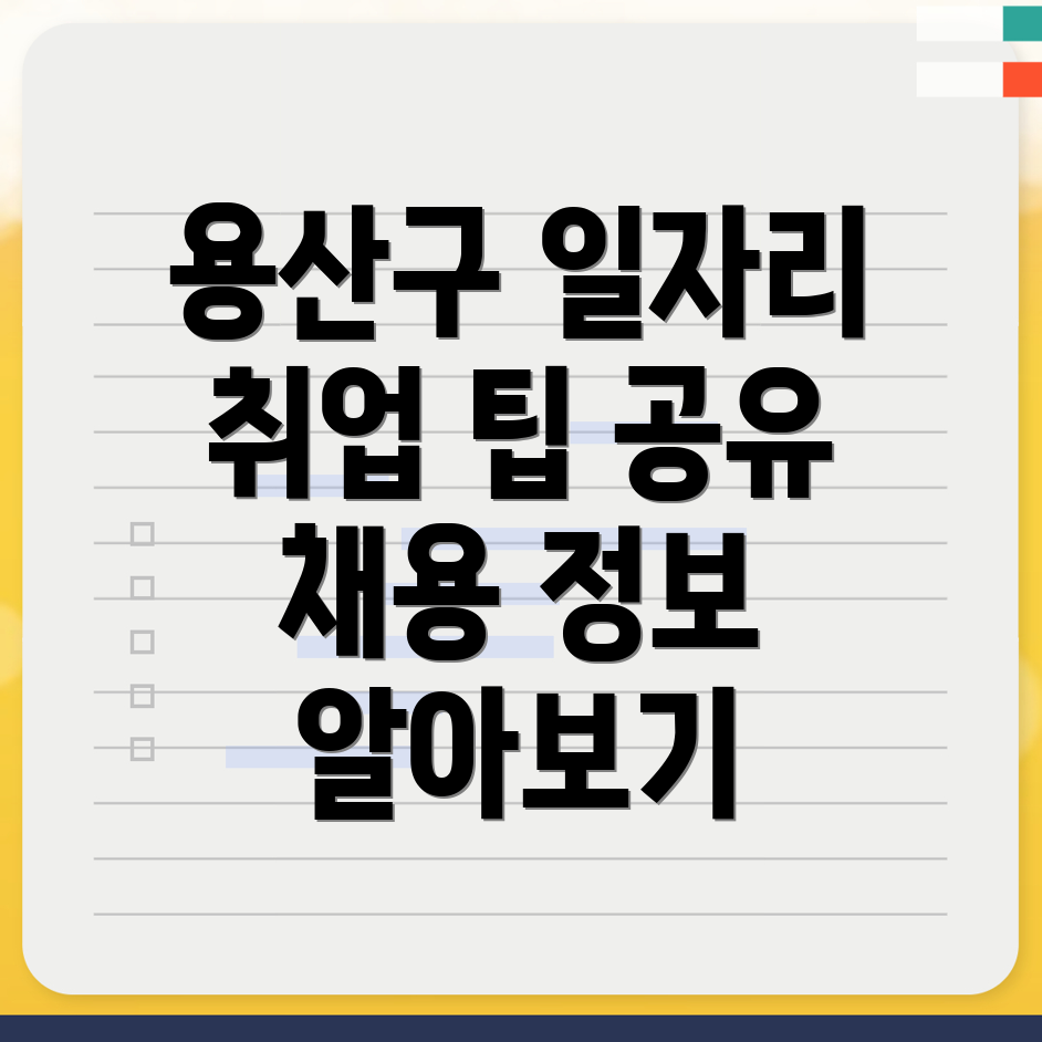 일자리 채용정보
