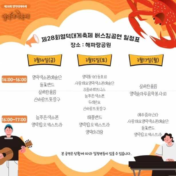  2025 영덕 대게축제 주요행사