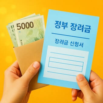 근로장려금 신청자격