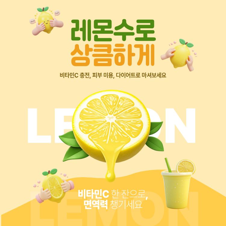 레몬수 효능 부작용