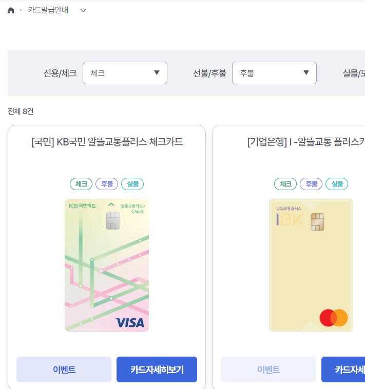 알뜰교통카드 카드 발급안내
