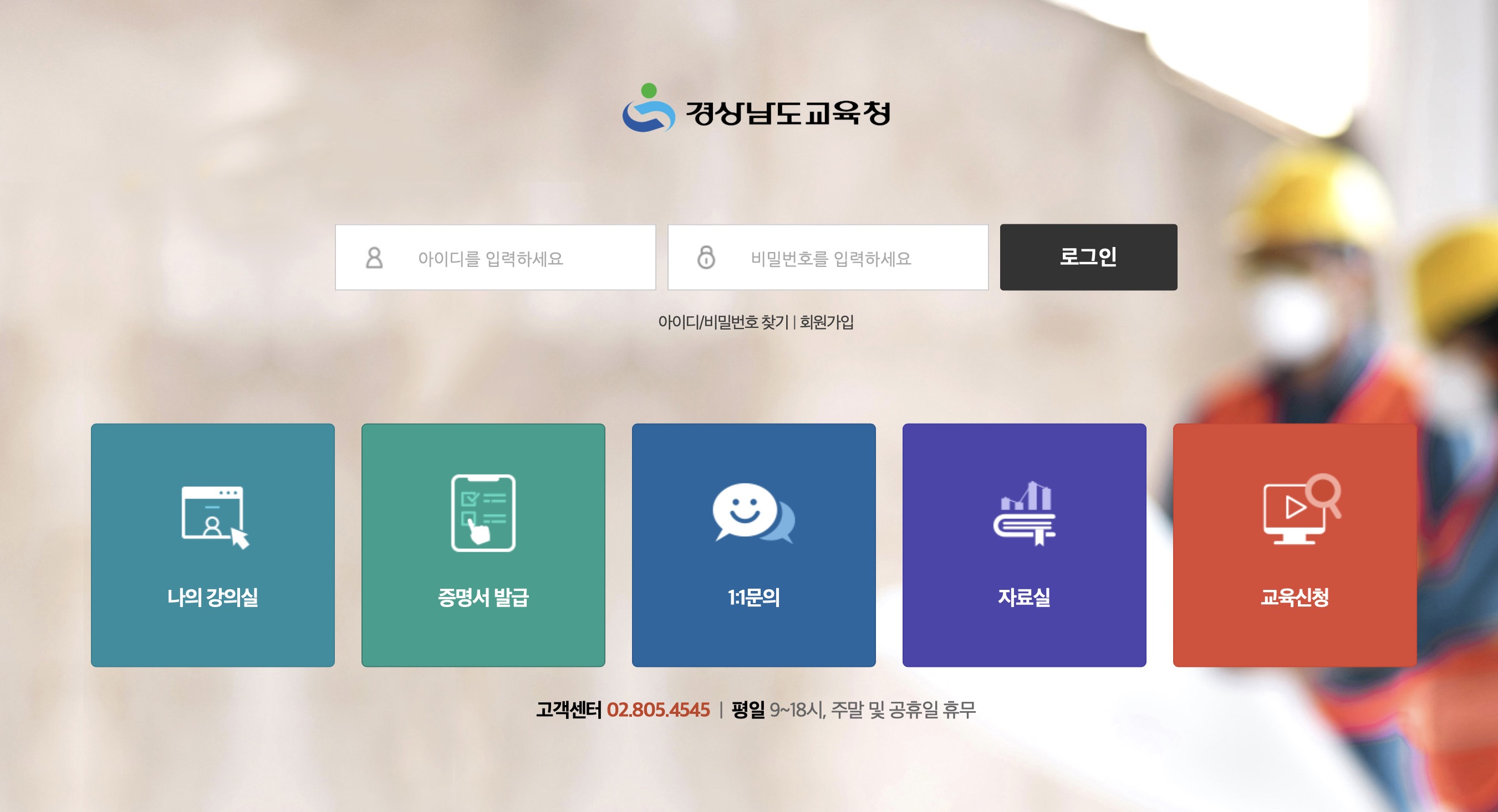 (경상남도교육청) 사단법인 안전보건진흥원 교육센터 (gne.shaiedu.or.kr)