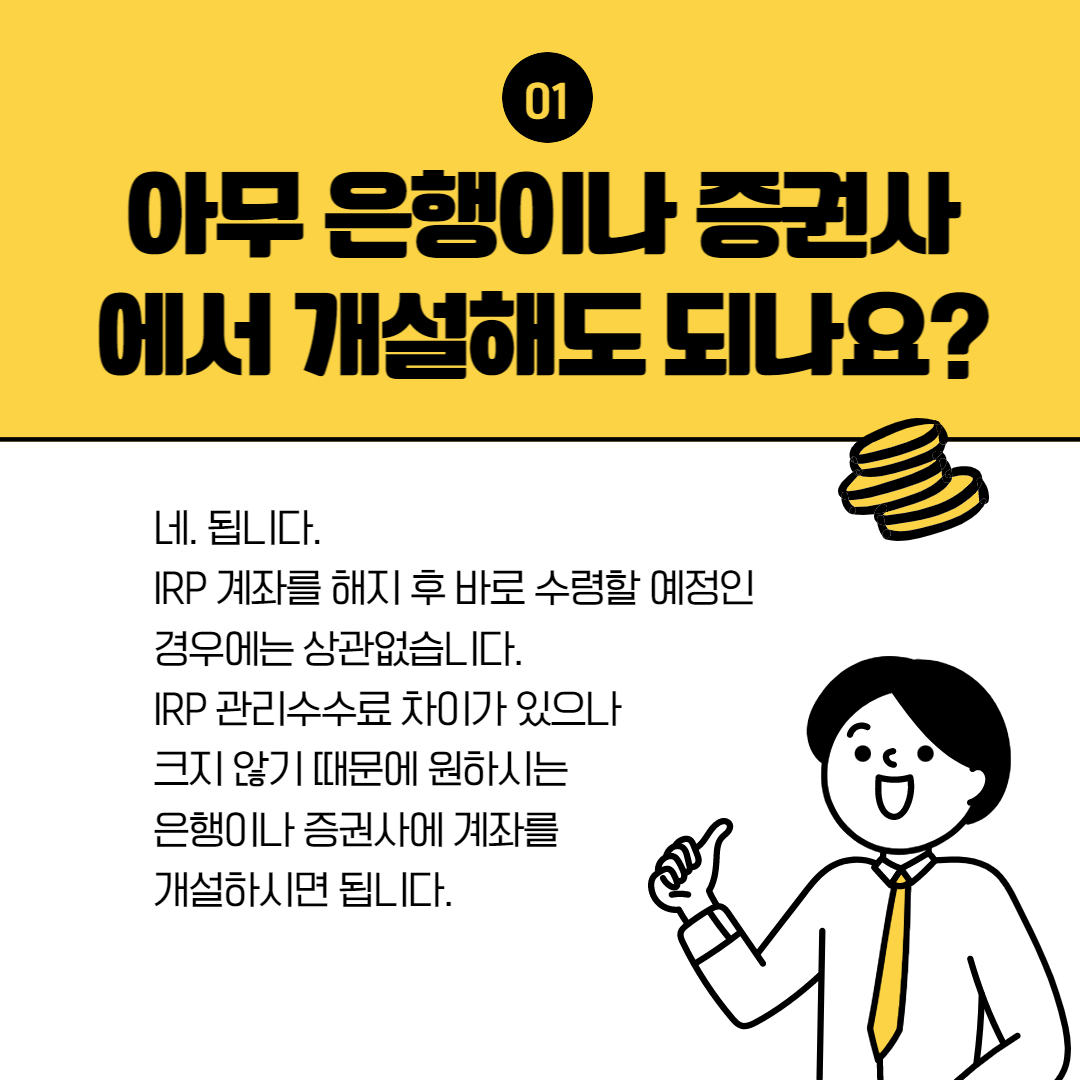 퇴직금 수령방법
