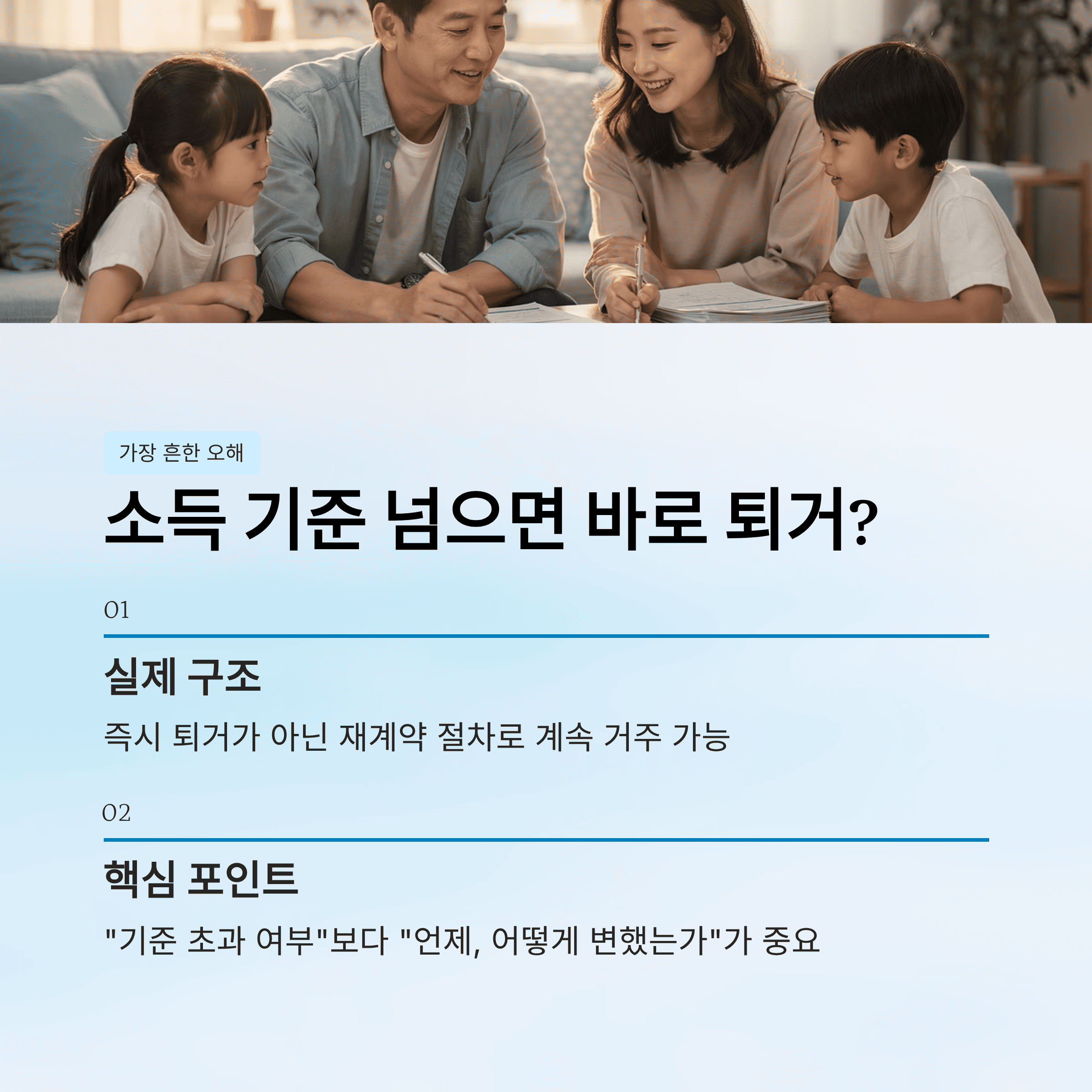 공공 임대 아파트, 재계약에서 진짜 보는 기준