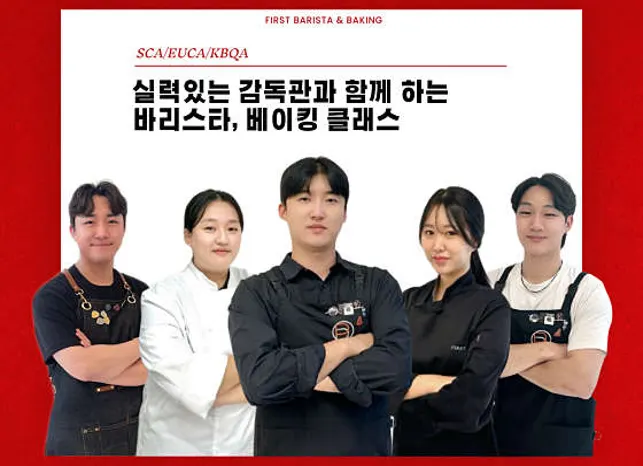 퍼스트바리스타제과제빵학원 대구경산점