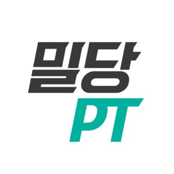 밀당PT