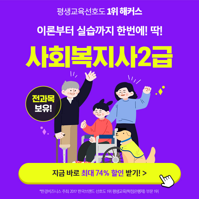 사회복지사2급