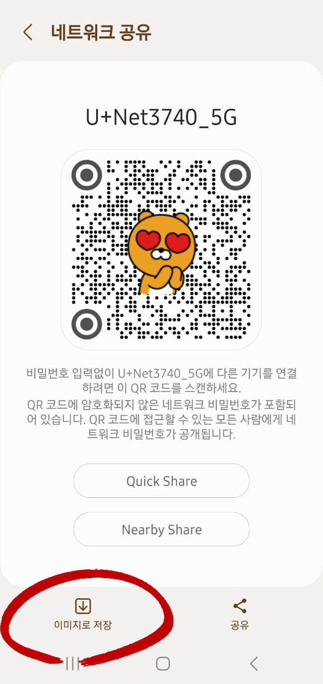QR코드 이미지로 저장