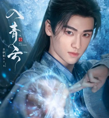 [중드 다시보기] 입청운 원작 몇부작 등장인물